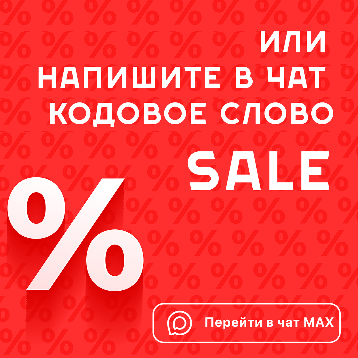 Всегда на связи